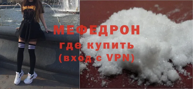 МЯУ-МЯУ mephedrone  Электросталь 